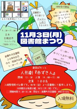 2025図書館まつり.jpg