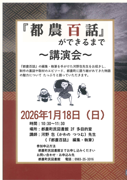 『都農百話』ができるまで